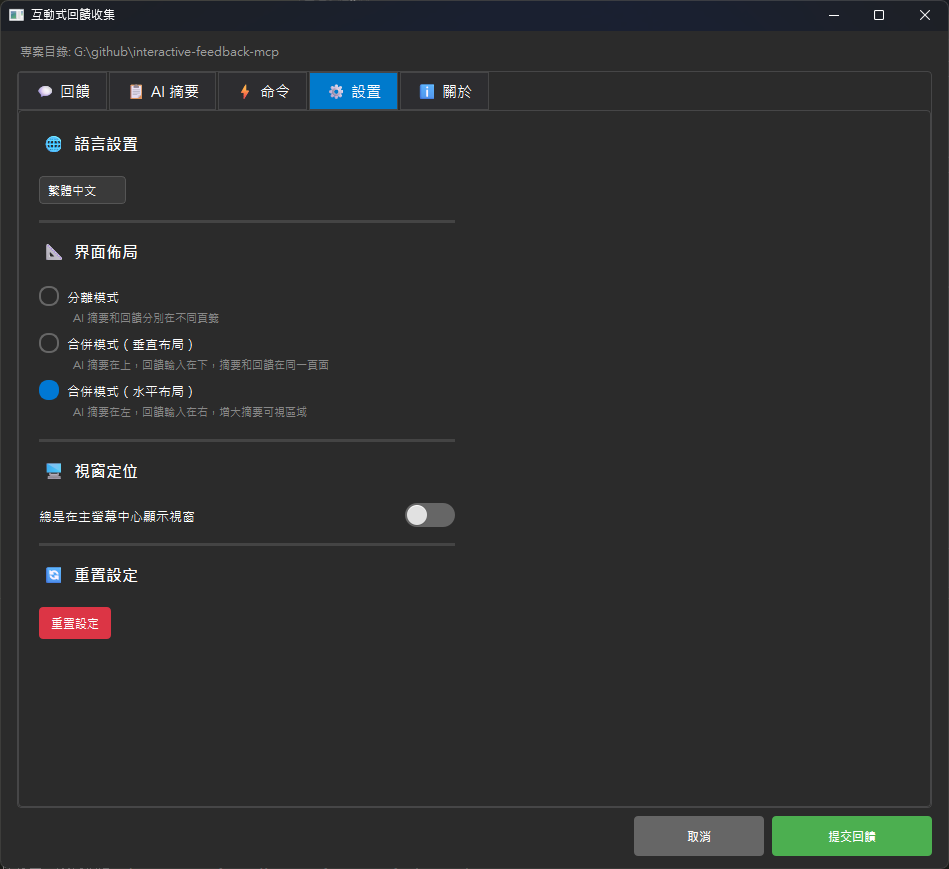 Qt GUI 设置界面